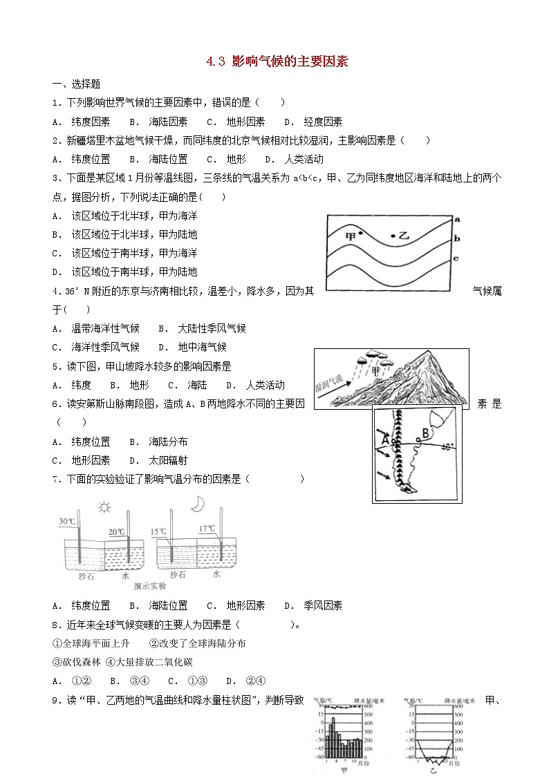 湘教版七年级地理上册4.3影响气候的主要因素同步检测01
