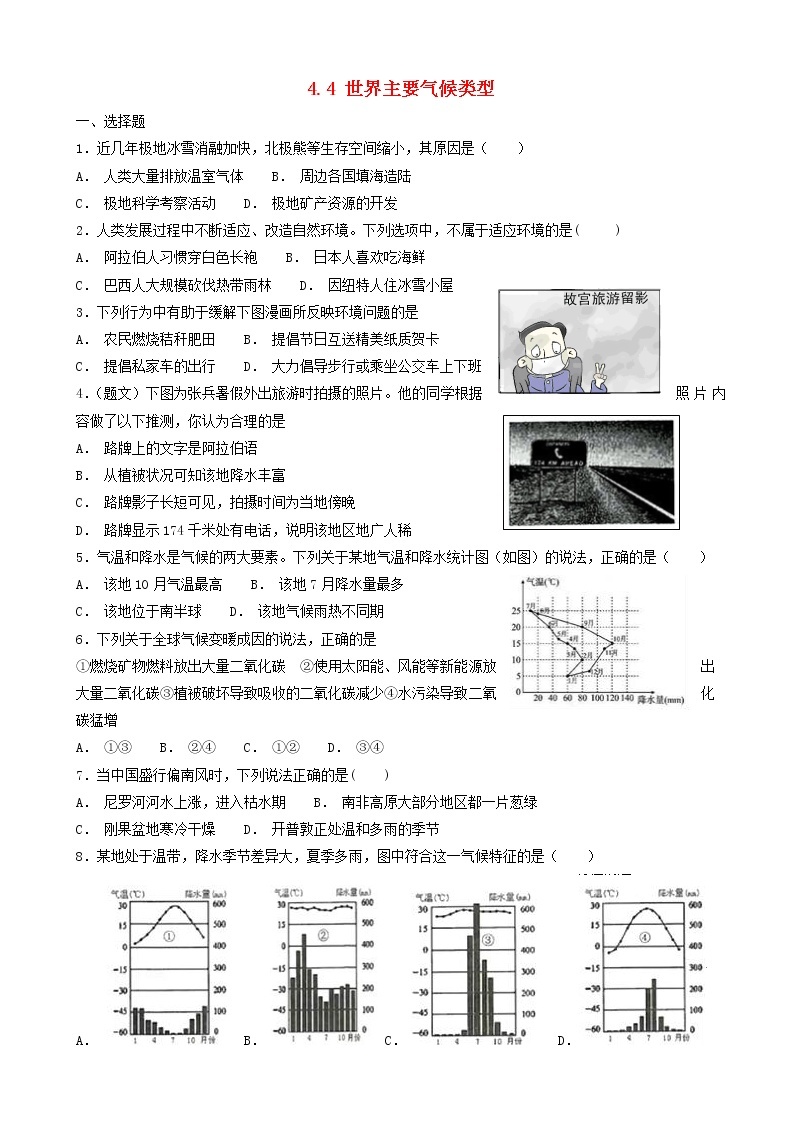 湘教版七年级地理上册4.4世界主要气候类型同步检测01