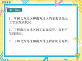 湘教版八年级下册地理-第五章中国的地域差异-第二节 北方地区和南方地区课件PPT