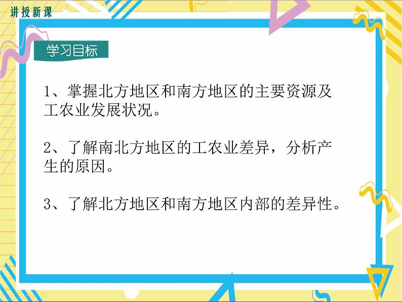 湘教版八年级下册地理-第五章中国的地域差异-第二节 北方地区和南方地区课件PPT03