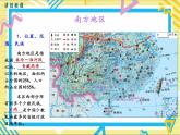 湘教版八年级下册地理-第五章中国的地域差异-第二节 北方地区和南方地区课件PPT