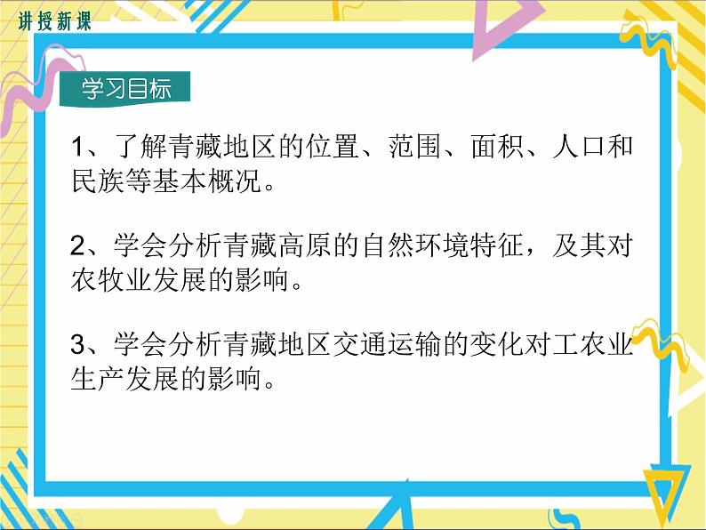 湘教版八年级下册地理-第五章中国的地域差异-第三节 西北地区和青藏地区课件PPT03