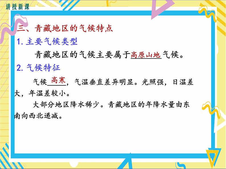 湘教版八年级下册地理-第五章中国的地域差异-第三节 西北地区和青藏地区课件PPT07