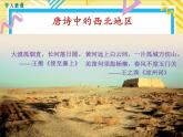 湘教版八年级下册地理-第五章中国的地域差异-第三节 西北地区和青藏地区课件PPT