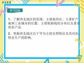 湘教版八年级下册地理-第五章中国的地域差异-第三节 西北地区和青藏地区课件PPT