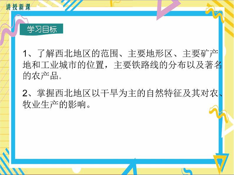 湘教版八年级下册地理-第五章中国的地域差异-第三节 西北地区和青藏地区课件PPT03