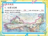 湘教版八年级下册地理-第五章中国的地域差异-第三节 西北地区和青藏地区课件PPT
