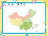 湘教版八年级下册地理-第五章中国的地域差异-第一节 四大地理区域的划分课件PPT