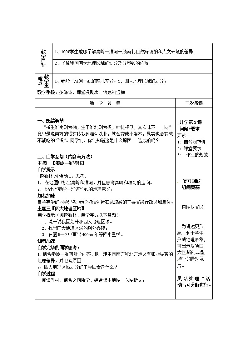 湘教版八年级下册地理-第五章中国的地域差异-第一节 四大地理区域的划分课件PPT01