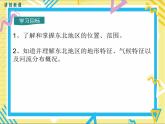 湘教版八年級下冊地理-第六章認識區(qū)域：位置與分布-第一節(jié)  東北地區(qū)的地理位置與自然環(huán)境課件PPT