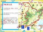 湘教版八年級下冊地理-第六章認識區(qū)域：位置與分布-第一節(jié)  東北地區(qū)的地理位置與自然環(huán)境課件PPT