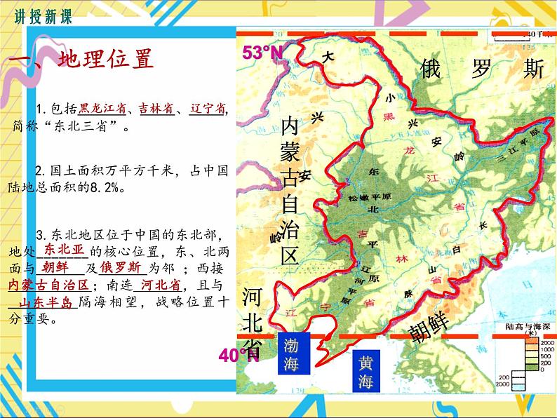 湘教版八年级下册地理-第六章认识区域：位置与分布-第一节  东北地区的地理位置与自然环境课件PPT03