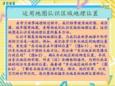 湘教版八年級下冊地理-第六章認識區(qū)域：位置與分布-第一節(jié)  東北地區(qū)的地理位置與自然環(huán)境課件PPT