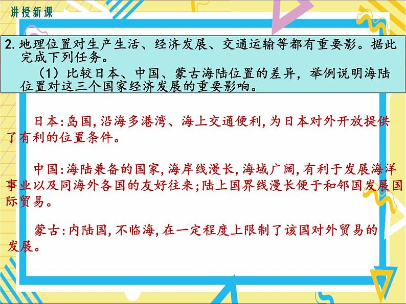 湘教版八年级下册地理-第六章认识区域：位置与分布-第一节  东北地区的地理位置与自然环境课件PPT06