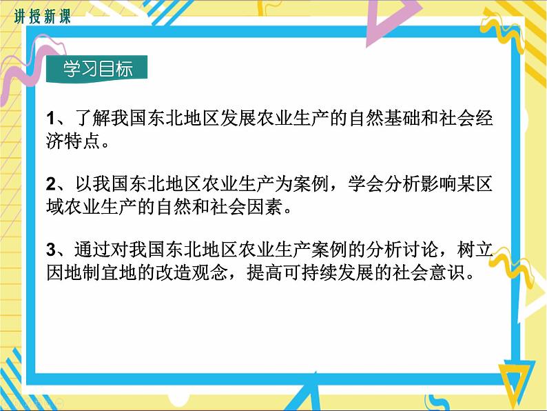 第三节东北地区的产业分布第3页