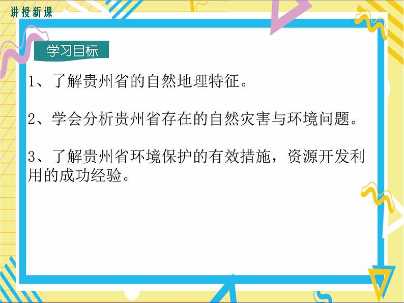 第四节 贵州省的环境保护与资源利用第3页