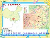 第八章认识区域：环境与发展-第四节 贵州省的环境保护与资源利用课件PPT