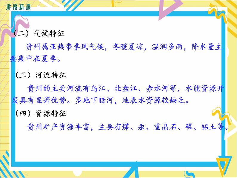 第四节 贵州省的环境保护与资源利用第5页