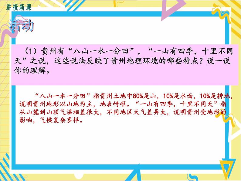 第四节 贵州省的环境保护与资源利用第6页