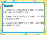 湘教版八年级下册地理-第七章认识区域：联系与差异-第三节 珠江三角洲区域的外向型经济课件PPT
