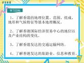 湘教版八年级下册地理-第七章认识区域：联系与差异-第一节 香港特别行政区的国际枢纽功能课件PPT