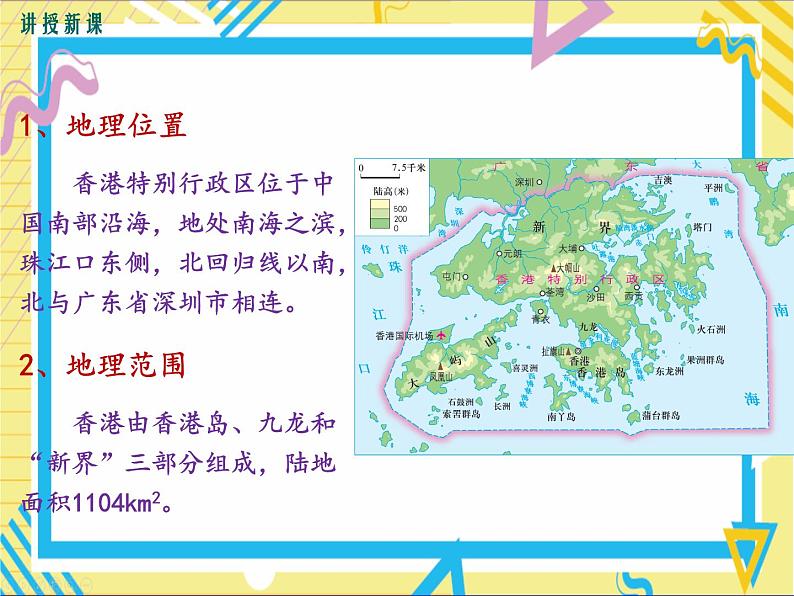 湘教版八年级下册地理-第七章认识区域：联系与差异-第一节 香港特别行政区的国际枢纽功能课件PPT05