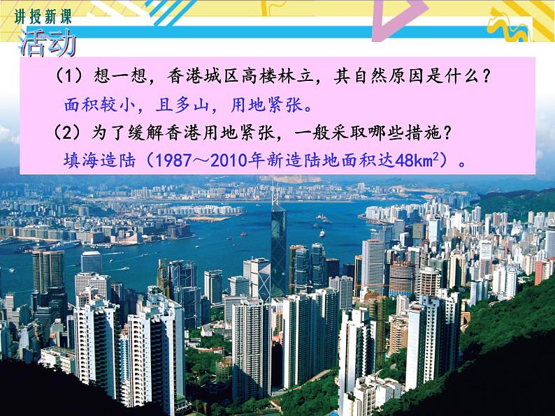 湘教版八年级下册地理-第七章认识区域：联系与差异-第一节 香港特别行政区的国际枢纽功能课件PPT07