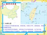 湘教版八年级下册地理-第八章认识区域：环境与发展-第二节 台湾省的地理环境与经济发展课件PPT