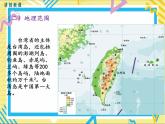 湘教版八年级下册地理-第八章认识区域：环境与发展-第二节 台湾省的地理环境与经济发展课件PPT