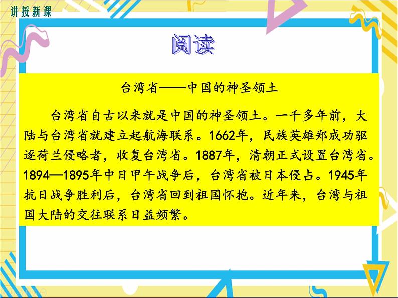 第二节 台湾省的地理环境与经济发展第6页