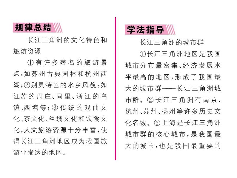 人教版地理八年级下册第七章  第二节         “鱼米之乡”-----长江三角洲地区   第2课时课件第3页