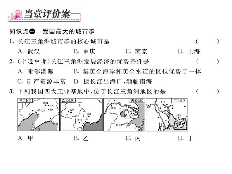 人教版地理八年级下册第七章  第二节         “鱼米之乡”-----长江三角洲地区   第2课时课件第6页