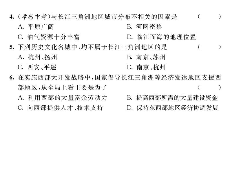 人教版地理八年级下册第七章  第二节         “鱼米之乡”-----长江三角洲地区   第2课时课件第7页