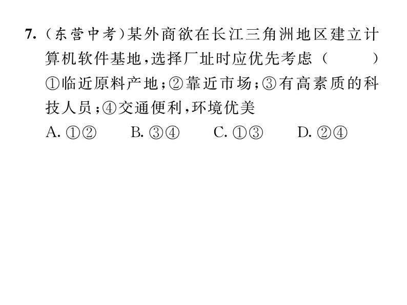 人教版地理八年级下册第七章  第二节         “鱼米之乡”-----长江三角洲地区   第2课时课件第8页