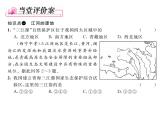 人教版地理八年级下册第九章第二节    高原湿地----三江源地区课件