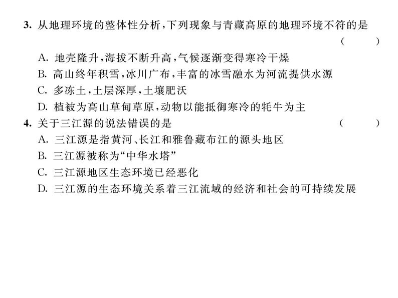 人教版地理八年级下册第九章第二节    高原湿地----三江源地区课件06