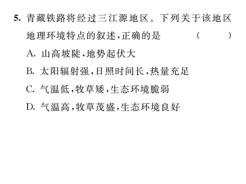 人教版地理八年级下册第九章第二节    高原湿地----三江源地区课件07