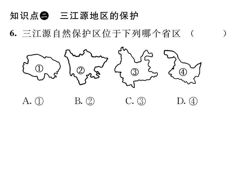 人教版地理八年级下册第九章第二节    高原湿地----三江源地区课件08