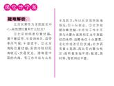 人教版地理八年级下册第六章第四节  祖国的首都----北京第1课时 课件