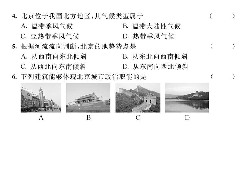 人教版地理八年级下册第六章第四节  祖国的首都----北京第1课时 课件第6页
