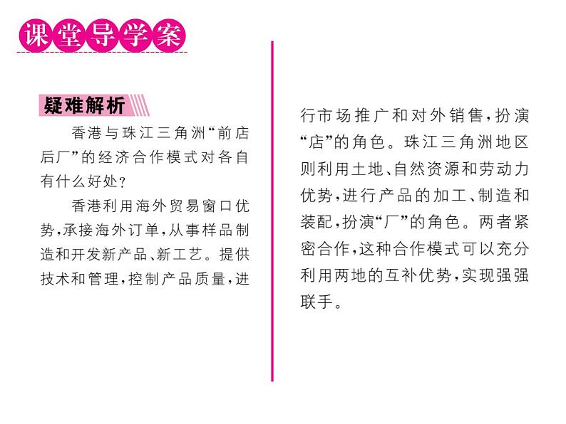 人教版地理八年级下册第七章  第三节         “东方明珠”-----香港和澳门课件02