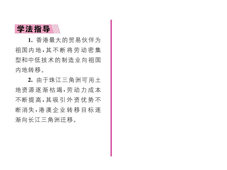 人教版地理八年级下册第七章  第三节         “东方明珠”-----香港和澳门课件04