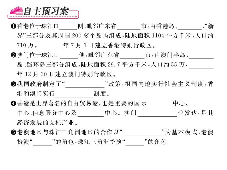 人教版地理八年级下册第七章  第三节         “东方明珠”-----香港和澳门课件05