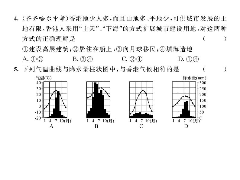 人教版地理八年级下册第七章  第三节         “东方明珠”-----香港和澳门课件07