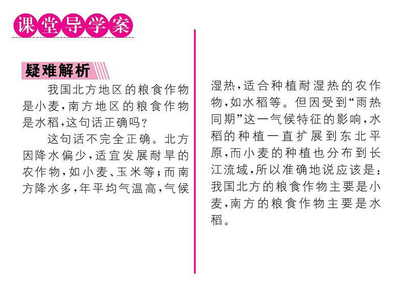 人教版地理八年级下册第七章  第一节         自然特征与农业课件02