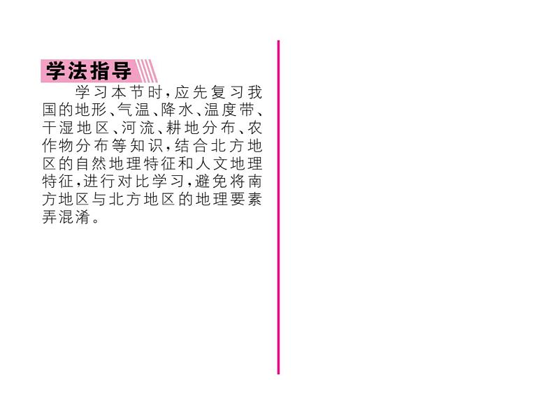 人教版地理八年级下册第七章  第一节         自然特征与农业课件04