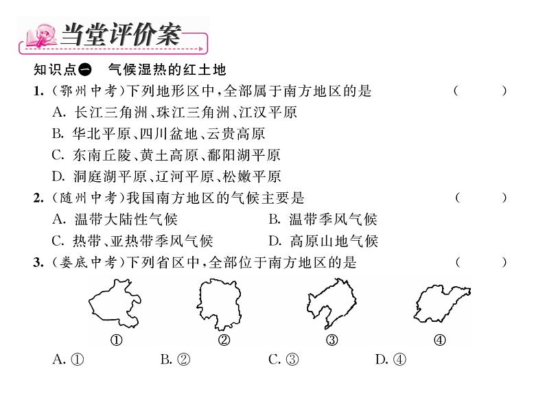 人教版地理八年级下册第七章  第一节         自然特征与农业课件06