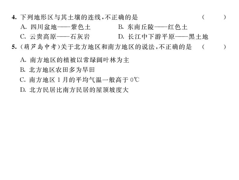 人教版地理八年级下册第七章  第一节         自然特征与农业课件07