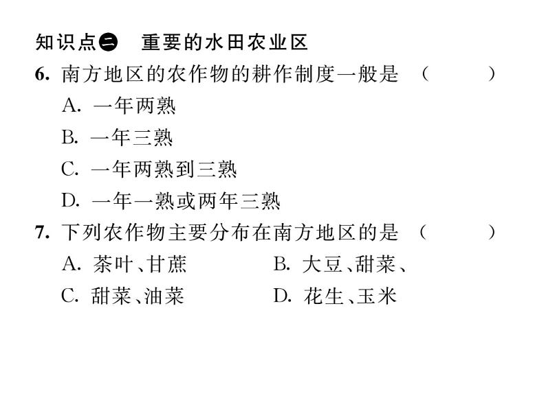 人教版地理八年级下册第七章  第一节         自然特征与农业课件08