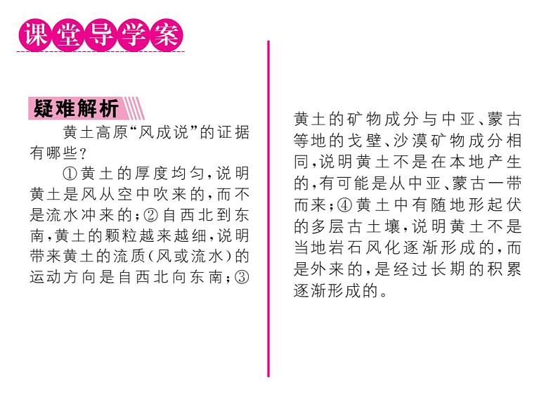 人教版地理八年级下册第六章第三节  世界最大的黄土堆积区----黄土高原第1课时 课件02